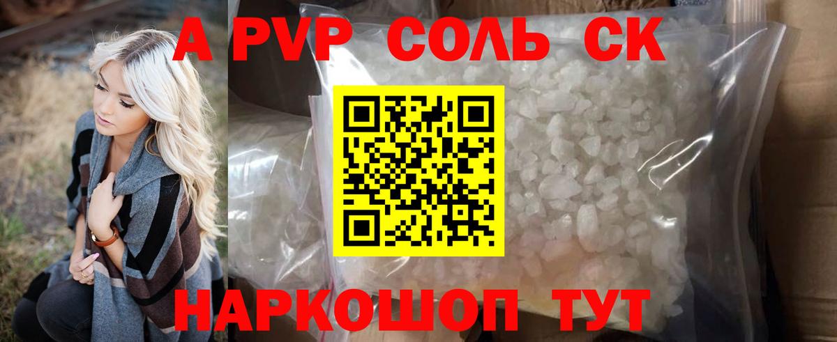 А ПВП  A PVP Crystall  Вход с VPN  Альфа ПВП СК  Кудрово  Alfa_PVP VHQ 