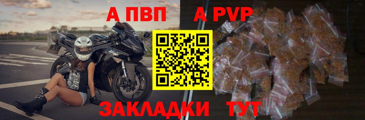 APVP Соль Кудрово