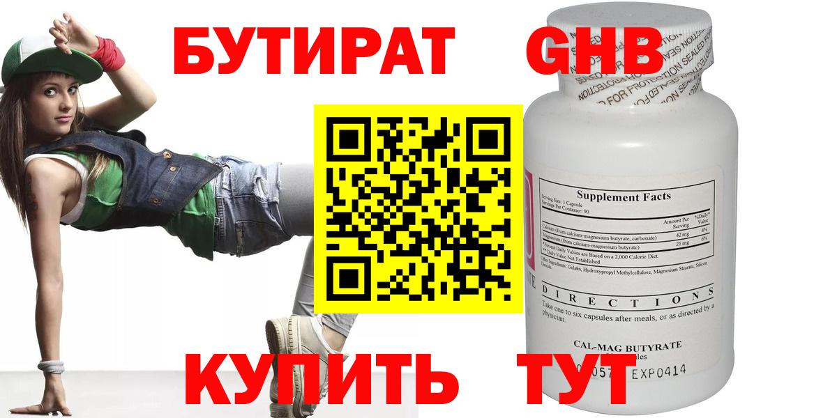 БУТИРАТ 99% Кудрово