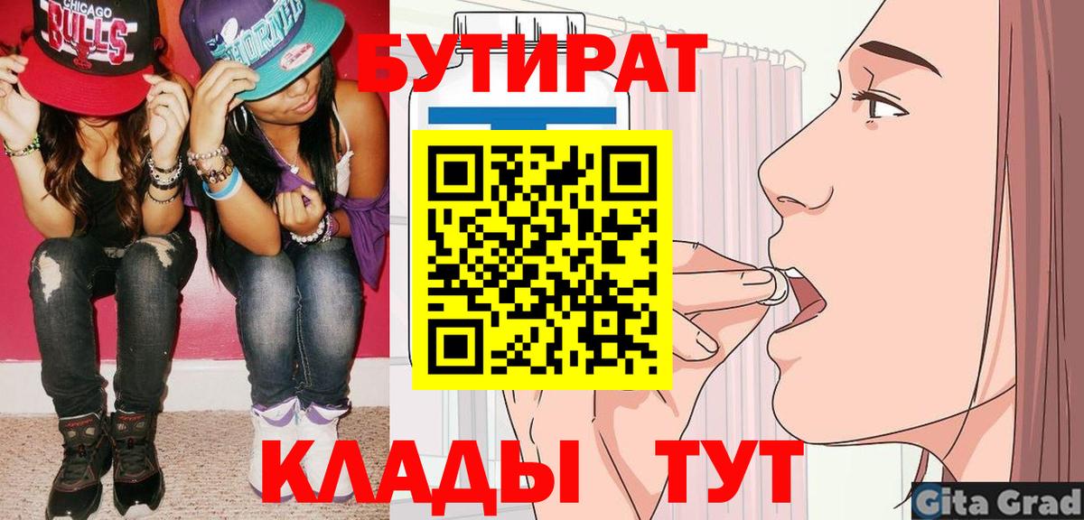 Кудрово  БУТИРАТ 99%  Вход с VPN 