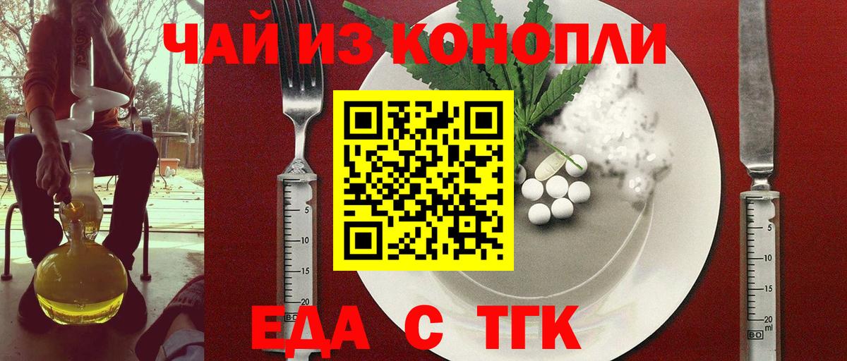 Еда ТГК марихуана  Вход с VPN  Кудрово 