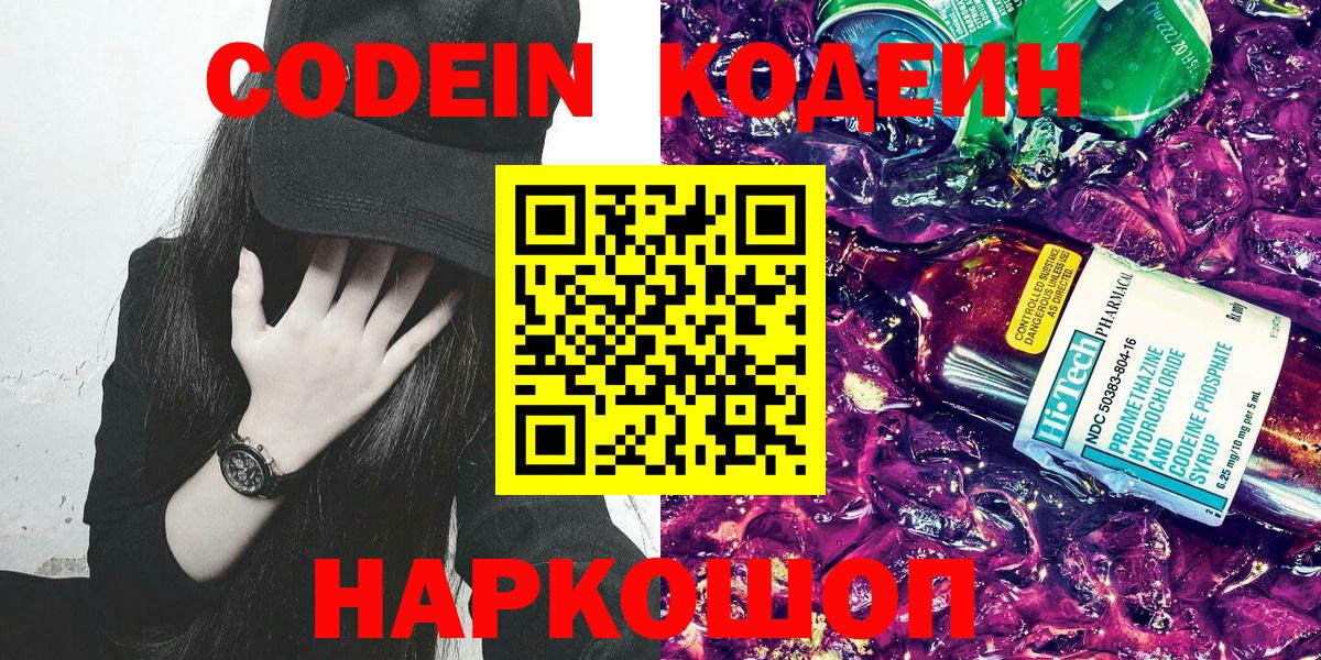 Codein Purple Drank  Вход с VPN  Кудрово 