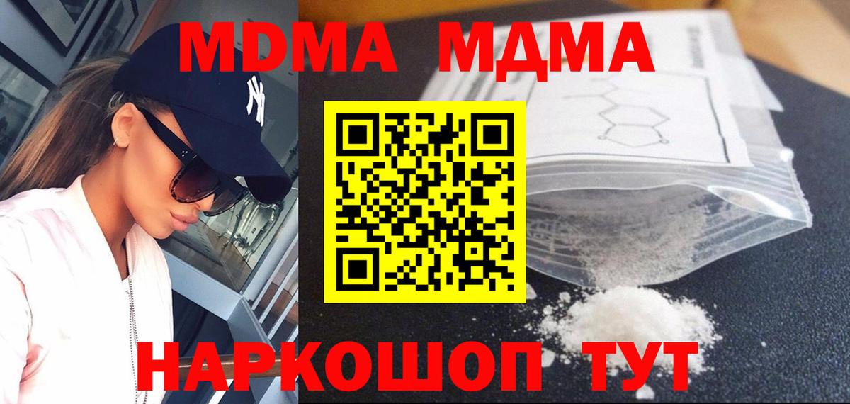 МДМА Molly  Вход с VPN  МДМА  Кудрово  MDMA молли 