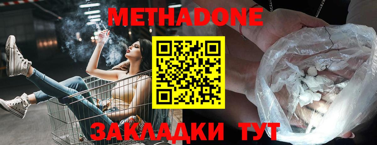 Метадон кристалл  Метадон кристалл  Вход с VPN  Кудрово 