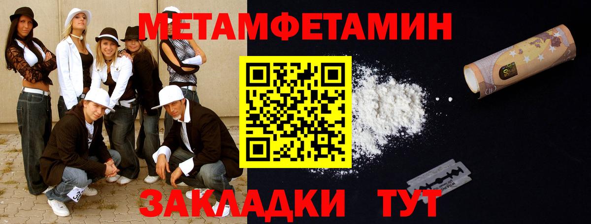 Первитин  Метамфетамин мет  Вход с VPN  Кудрово  Метамфетамин мет 